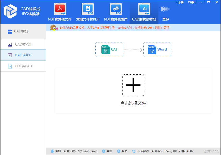 迅捷CAD转换成JPG转换器 V1.0.10