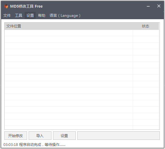 md5修改工具 V3.2.6.12 绿色版
