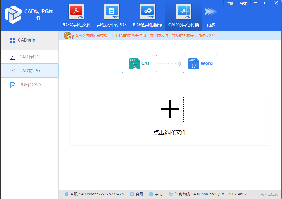 迅捷CAD转JPG软件 V1.0.10