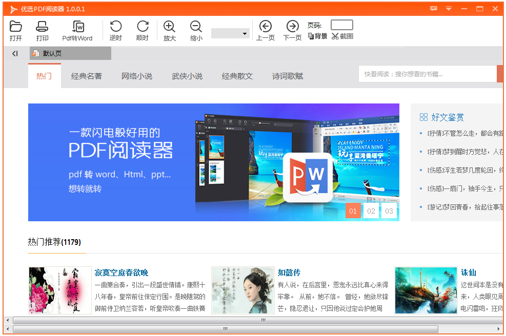 优选PDF阅读器 V1.0.0.1