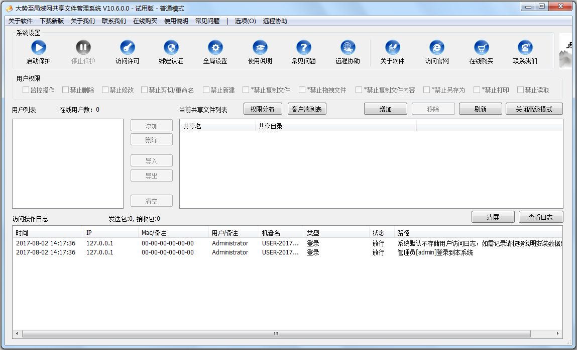 大势至局域网共享文件管理系统 V10.6