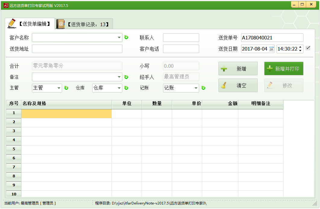 Զ���ͻ�����ӡר�� V2017.5 ��ɫ���ð�