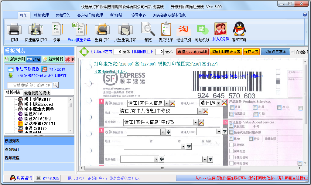 쮷��ݵ���ӡ���� V5.09