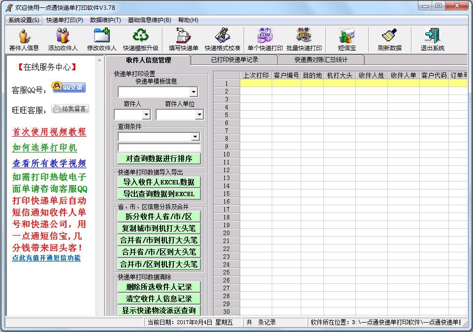һ��ͨ��ݵ���ӡ���� V3.78