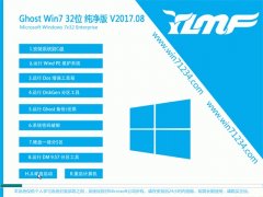 ľGHOST WIN7 x32λ ȶV2017.08(Լ)