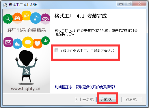 格式工厂(Format Factory) V4.1.0.0 纯净版