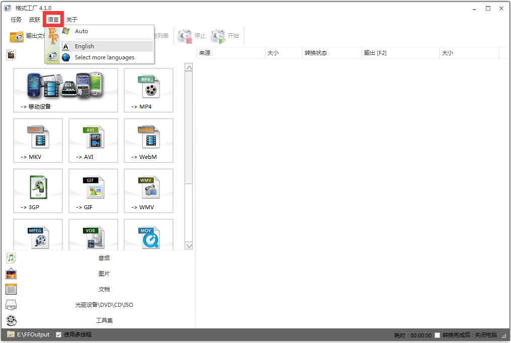 格式工厂(Format Factory) V4.1.0.0 纯净版