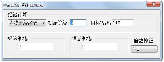 神武经验计算器 V1.2.4 绿色版