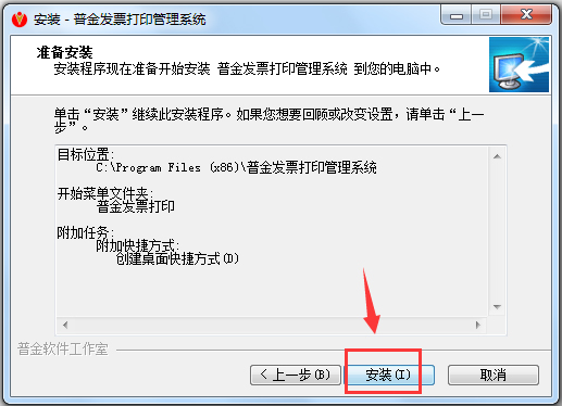 普金发票打印管理系统 V6.3