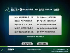 ȼGhost Win8.1 64λ ѡװv2017.09(ü)