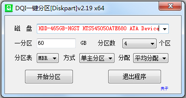 DQIһ(Diskpart) V2.19 ɫ