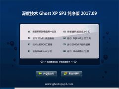 ȼGHOST XP SP3 桾v201709¡