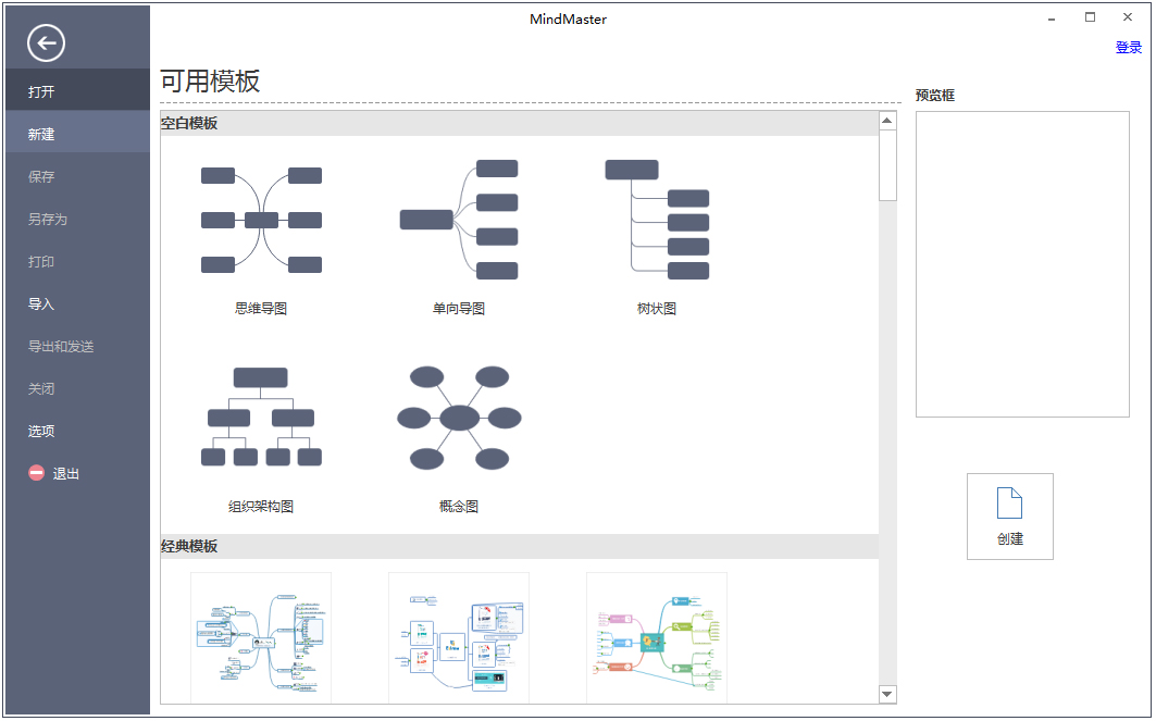 Mindmaster(˼άͼ) V6.0