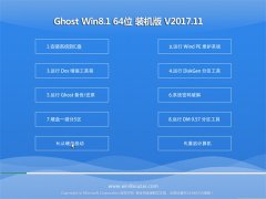 Ghost Win8.1 (X64) ٷȶV201711(⼤)