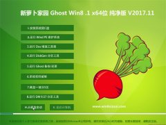 ܲ԰Ghost Win8.1 (64λ) 2017.11(⼤)