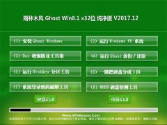 ľGhost Win8.1 X32 䴿2017.12()