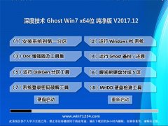 ȼGHOST WIN7 X64λ ռ2017V12()