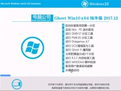 Թ˾Ghost Win10 (X64) רҵv201712(ü)