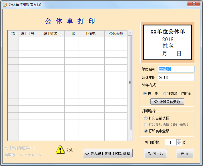 ���ݵ���ӡ���� V1.0 ��ɫ��