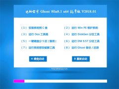 Թ˾Ghost Win8.1 (64λ) ȫ2018.01(ü)