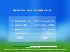 ľGhost Win8.1 x32 ͨô2018.01()