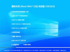 ľGHOST WIN7 (32λ) ôv201801()