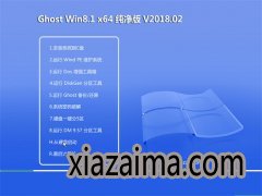 ײGhost Win8.1 x64 ׼ v2018.02(⼤)