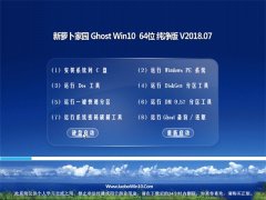 ܲ԰Ghost Win10 X64 ͥv2018.07()