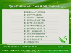 ľGhost Win10 (X64) ô2018.07(⼤)