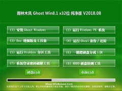 ľGhost Win8.1 x32λ Ƽ201808(輤)