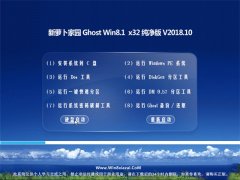 ܲ԰Ghost Win8.1 X32 Դv201810(輤)