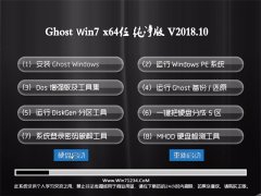 UʦGHOST WIN7 (64λ) ȫV201810(ü)