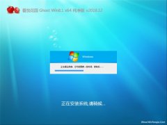 ѻ԰Ghost Win8.1 64λ ԳǴV201812(Լ)