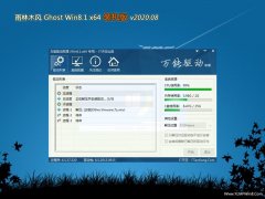 ľGhost Win8.1 X64 Ƽװv2020.08(⼤)